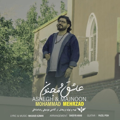 دانلود آهنگ جدید محمد مهرزاد عاشق و مجنون