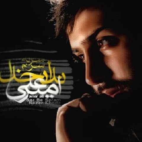 دانلود آهنگ جدید امیر علی نه تو نمیتونی