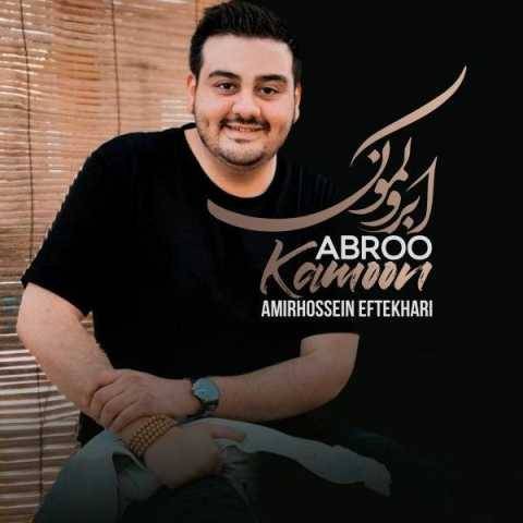 دانلود آهنگ جدید امیرحسین افتخاری ابرو کمون