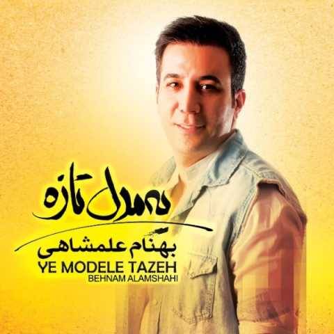 دانلود آهنگ جدید بهنام علمشاهی یه مدل تازه