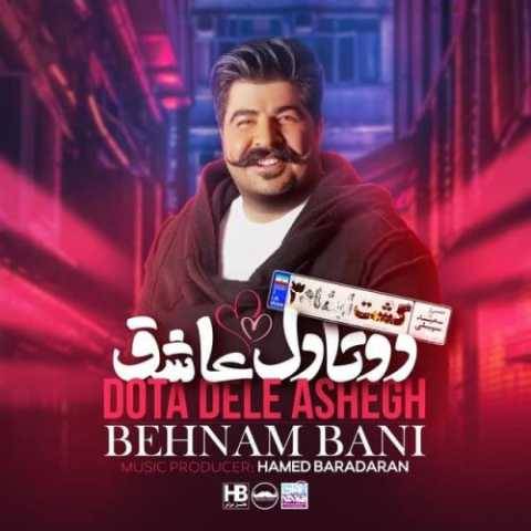 دانلود آهنگ جدید بهنام بانی دو تا دل عاشق