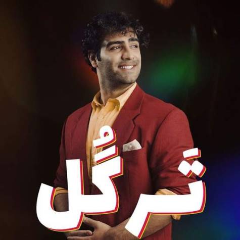 دانلود آهنگ جدید هادی حاجیلو ترگل
