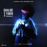 دانلود آهنگ محمد علی قلب یخی