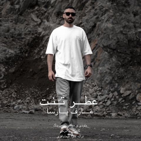 دانلود آهنگ جدید عارف پارسا عطر تنت