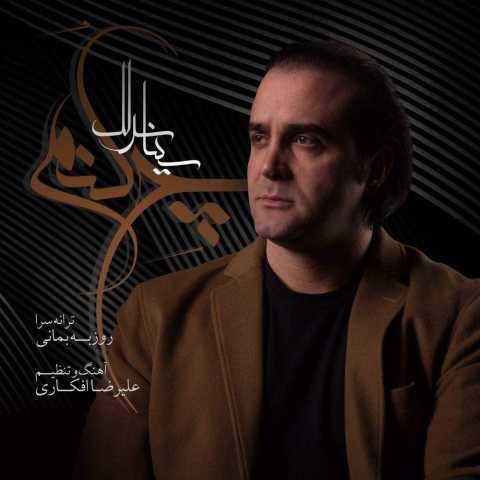 دانلود آهنگ جدید سینا سرلک چه کنم