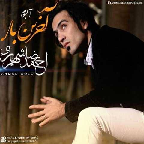 دانلود آهنگ جدید احمد سلو دوست دارم