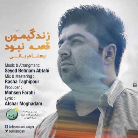 دانلود آهنگ جدید بهنام بانی زندگیمون قصه نبود