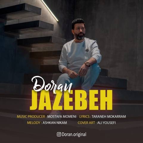 دانلود آهنگ جدید دوران جاذبه