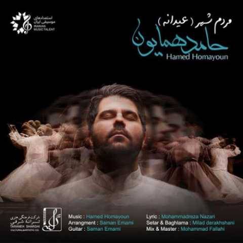دانلود آهنگ جدید حامد همایون مردم ‌شهر