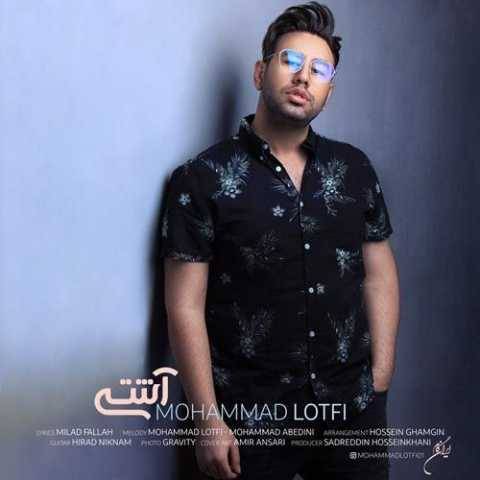 دانلود آهنگ جدید محمد لطفی آشتی