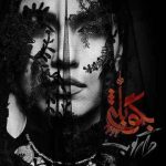 دانلود آهنگ دارکوب و روزبه بمانی بگو بله دانلود آهنگ دارکوب و روزبه بمانی بگو بله