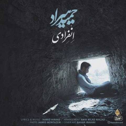 دانلود آهنگ جدید حمید هیراد انفرادی