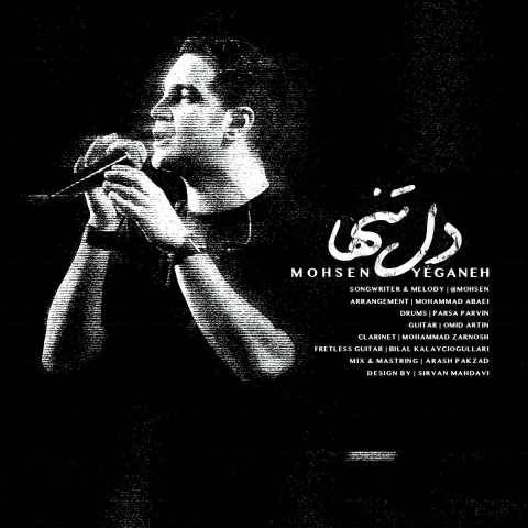 دانلود آهنگ جدید محسن یگانه دل تنها