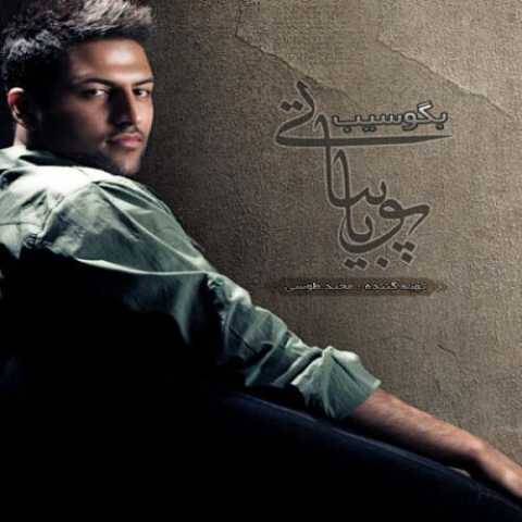 دانلود آهنگ جدید پویا بیاتی به من رحم کن