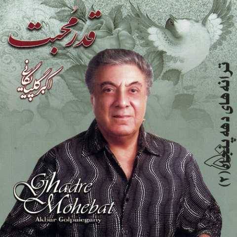 دانلود آهنگ جدید گلپا خوشا آنان