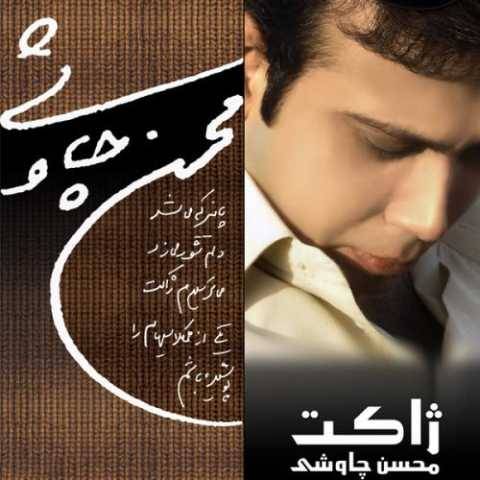 دانلود آهنگ جدید محسن چاوشی بخون امشب