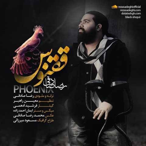 دانلود آهنگ جدید رضا صادقی ققنوس