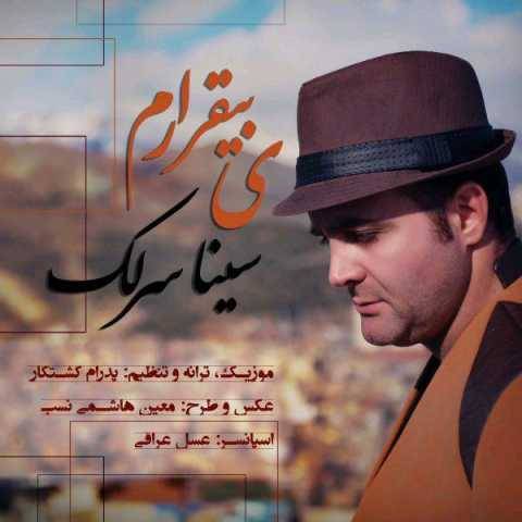 دانلود آهنگ جدید سینا سرلک یه بی قرارم