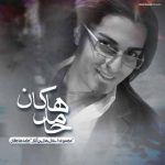دانلود آهنگ محسن چاوشی و حامد هاکان میکشمت دانلود آهنگ محسن چاوشی و حامد هاکان میکشمت