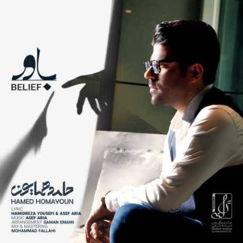 دانلود آهنگ جدید حامد همایون باور