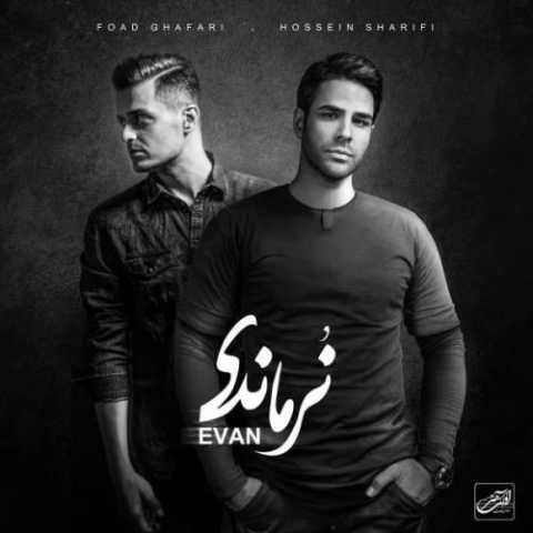 دانلود آهنگ جدید ایوان بند بانوی من