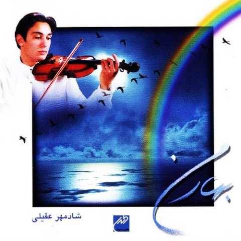 دانلود آهنگ جدید شادمهر عقیلی نغمه شادی