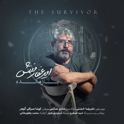 دانلود آهنگ جدید امیر غفارمنش بازنده (دکلمه)