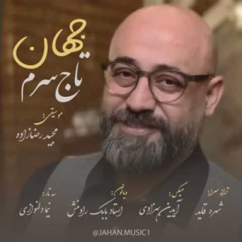 دانلود آهنگ جدید جهان تاج سرم