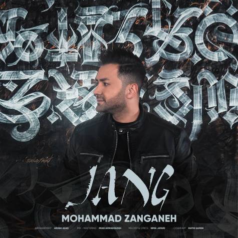 دانلود آهنگ جدید محمد زنگنه جنگ