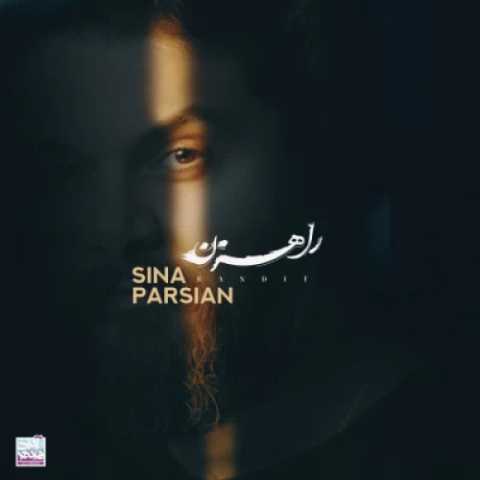 دانلود آهنگ جدید سینا پارسیان راهزن