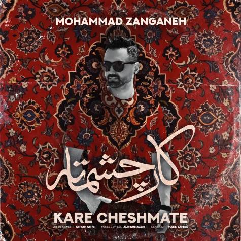 دانلود آهنگ جدید محمد زنگنه کار چشماته