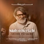 دانلود آهنگ مهدی تفکری ماه و برکه