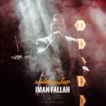 دانلود آهنگ ایمان فلاح گیسو کمند