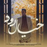 دانلود آهنگ رحمان تک دهقان خیال رود