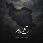 دانلود آهنگ هادی فلاح تلخی مدام دانلود آهنگ هادی فلاح تلخی مدام