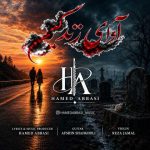 دانلود آهنگ حامد عباسی آوای زندگیم