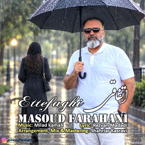 دانلود آهنگ جدید مسعود فراهانی اتفاقی